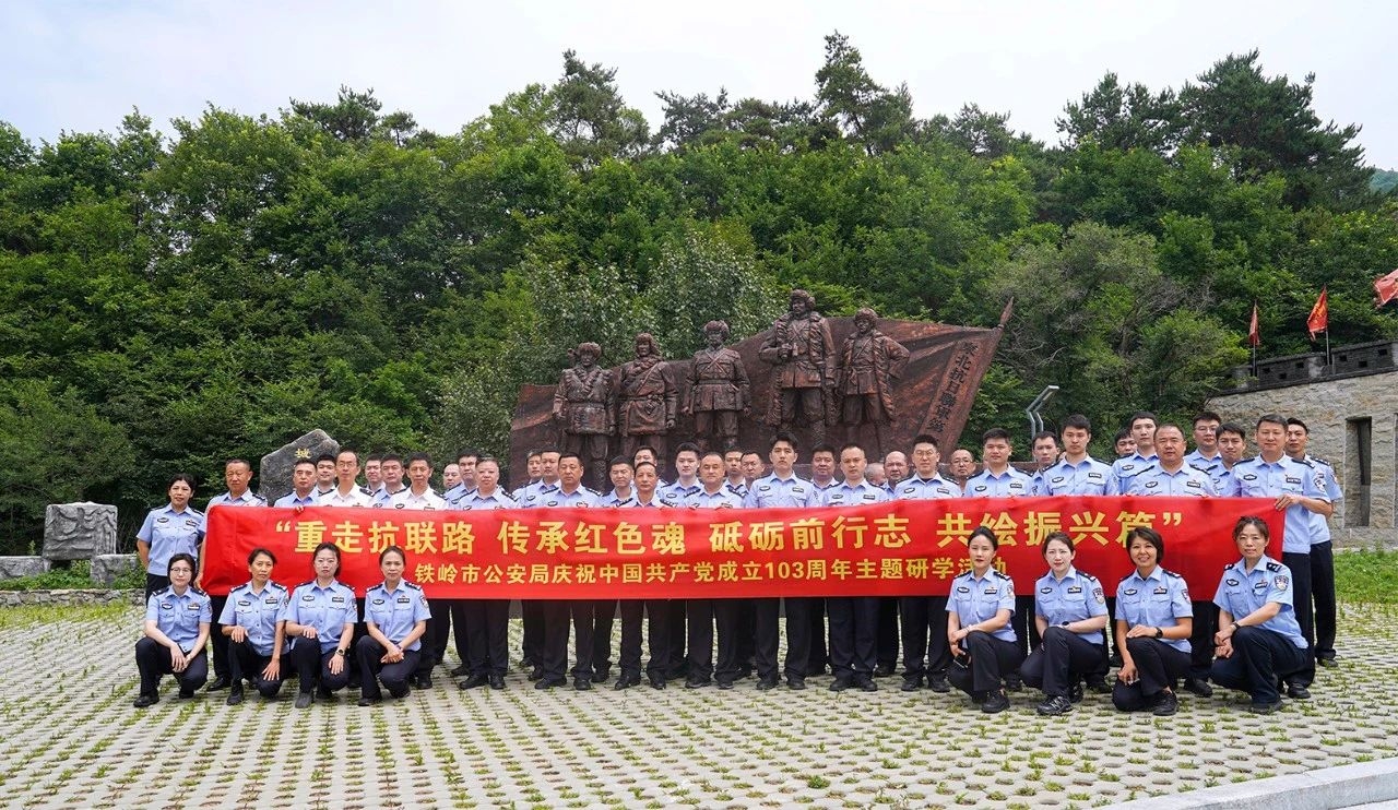 市公安局开展庆祝中国共产党成立103周年主题研学活动