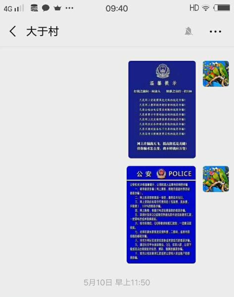 东嘎派出所多举措开展防电信诈骗宣传活动